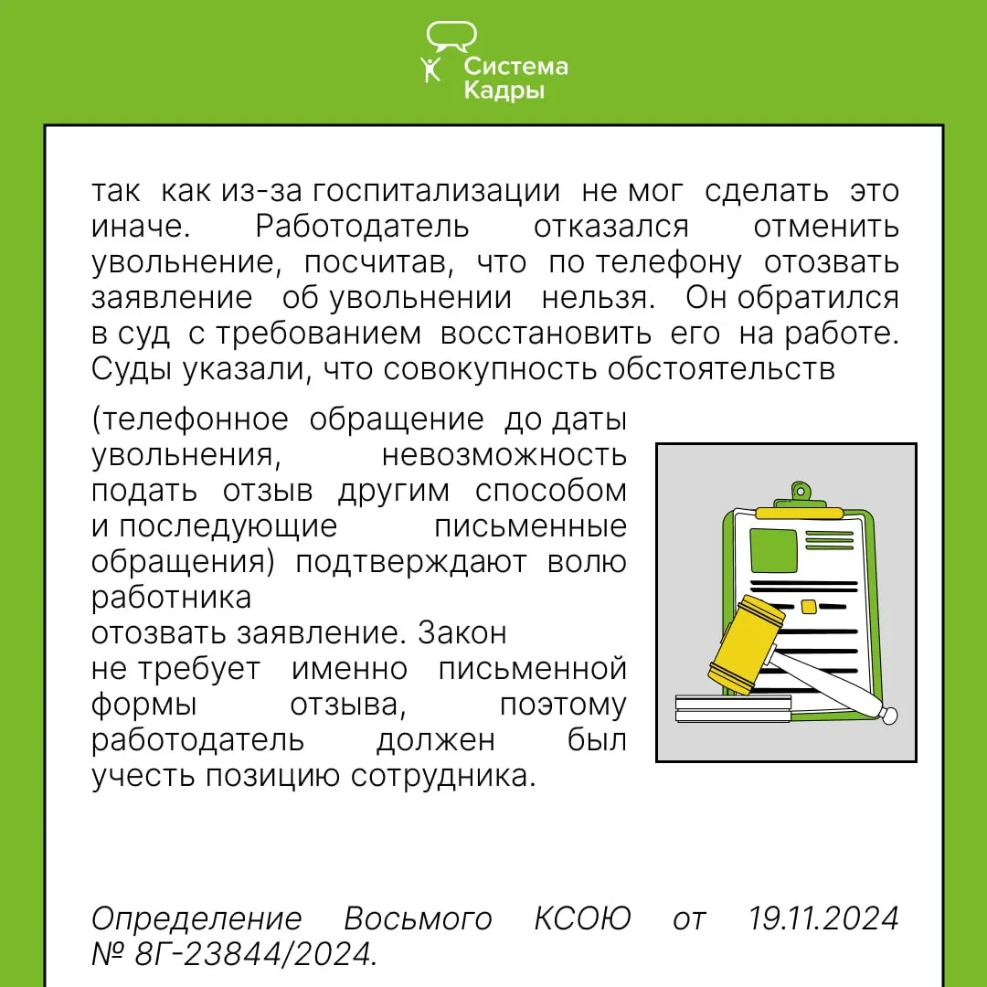 ⚖️ Говорит суд, мы рекомендуем: как снизить риски того, что работник восстановится через суд, если о