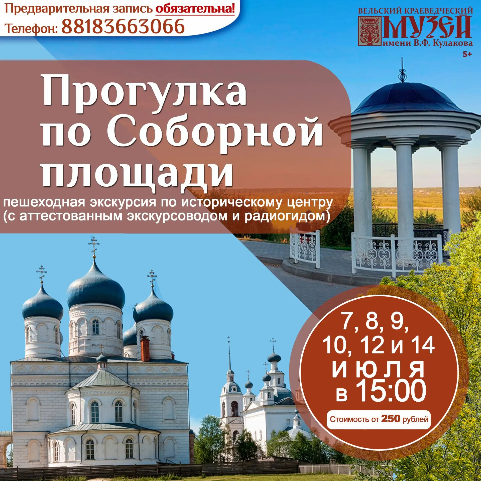 УЖЕ СЕГОДНЯ В 15:00!  состоится первая пешеходная экскурсия "Прогулка по Соборной площади"
Друзья, у
