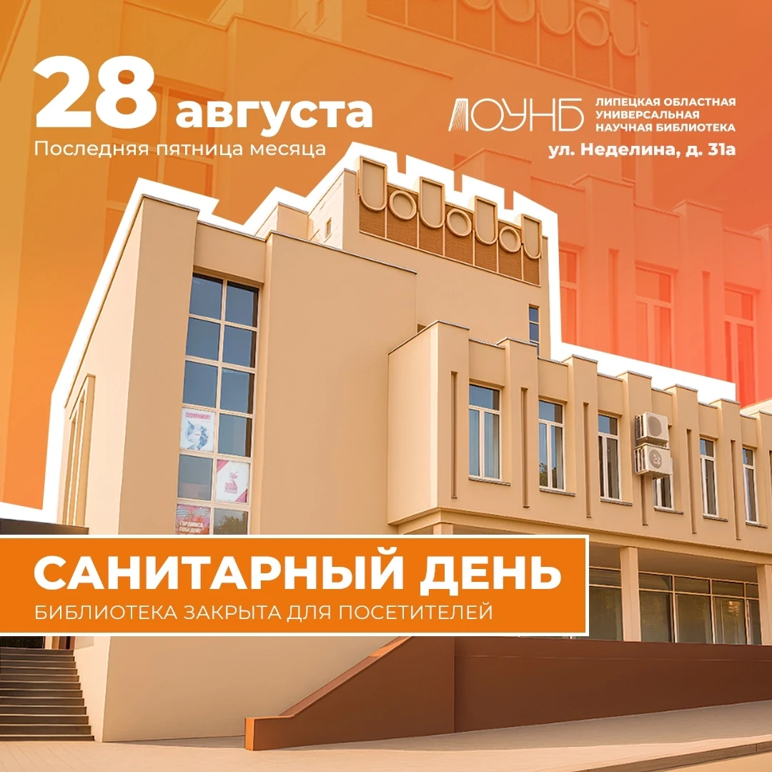 🧹Напоминаем, завтра в библиотеке на Неделина — санитарный день! Будем наводить порядок!