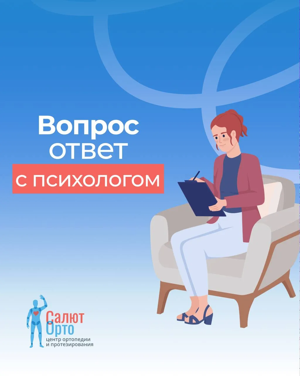 Продолжаем цикл «Вопрос — ответ» с нашим психологом