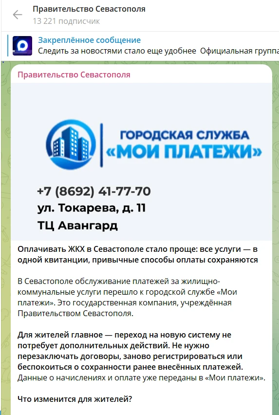 Севастопольцы проснулись, а их платежи и персональные данные уже у новой структуры.