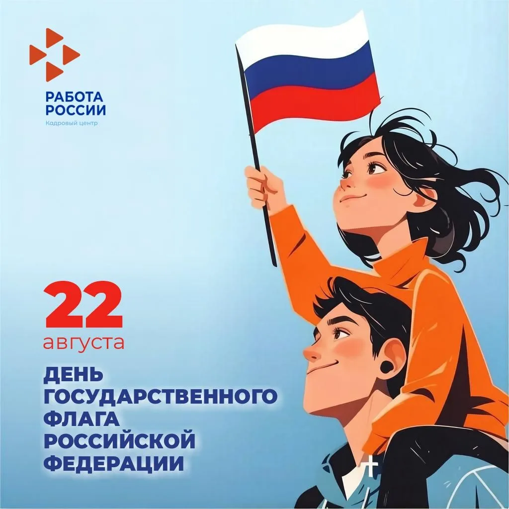 🤍 С Днём Государственного флага Российской Федерации!