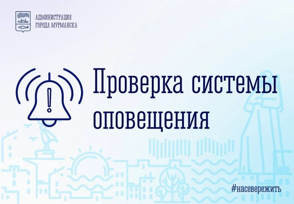 📢 В регионе проверяют сирены: без паники!