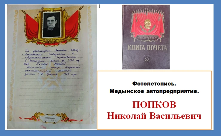 Фотолетопись. Медынское автопредприятие.
ПОПКОВ Николай Васильевич –шофер Медынской автоколонны.
#Ме