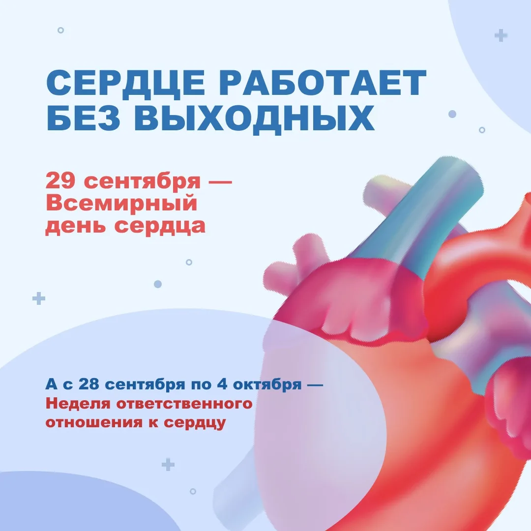Маленькие шаги сегодня — здоровье сердца завтра.