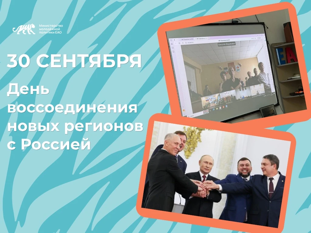 🇷🇺 День воссоединения: вместе — в единстве и сотрудничестве