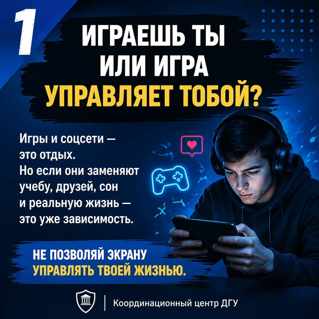 Играешь ты или игра управляет тобой?