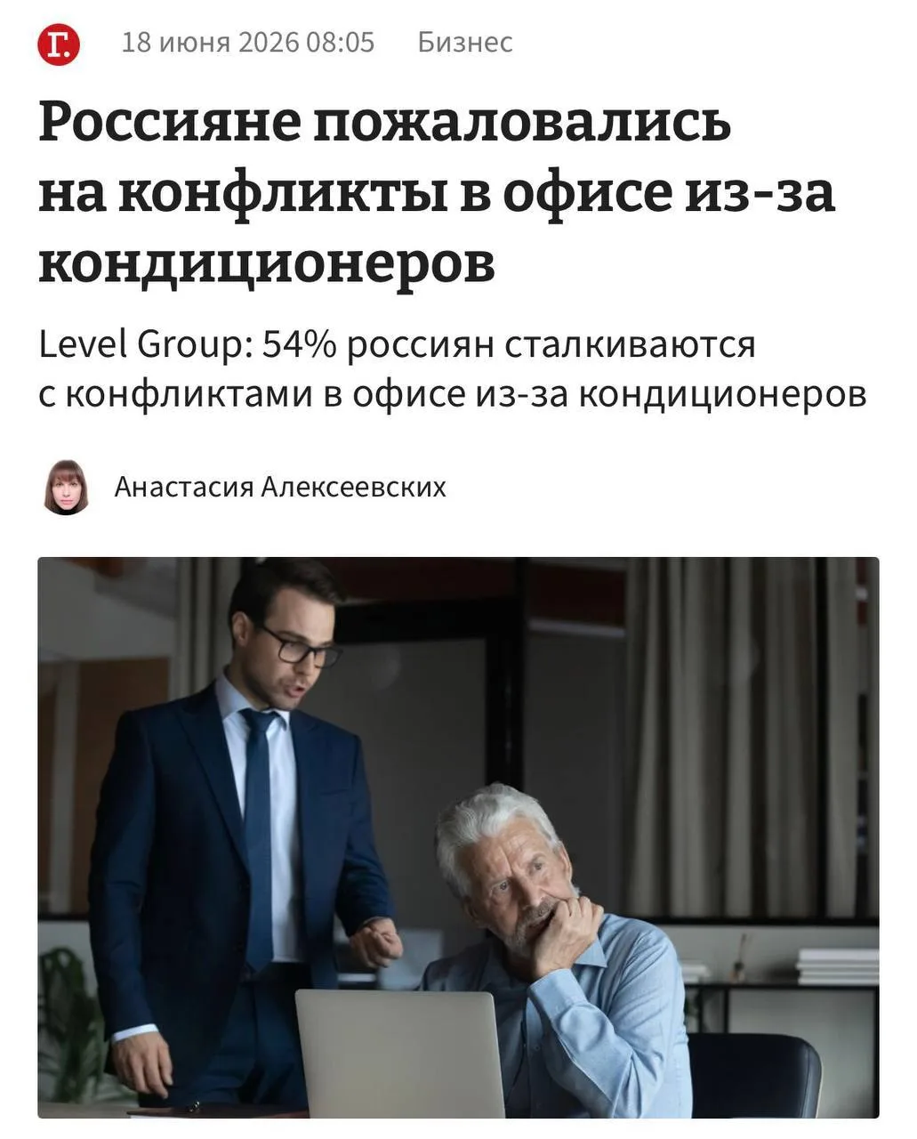 👀 Россияне массово ссорятся на работе из-за КОНДИЦИОНЕРА

Каждый второй сотрудник признался, что ре