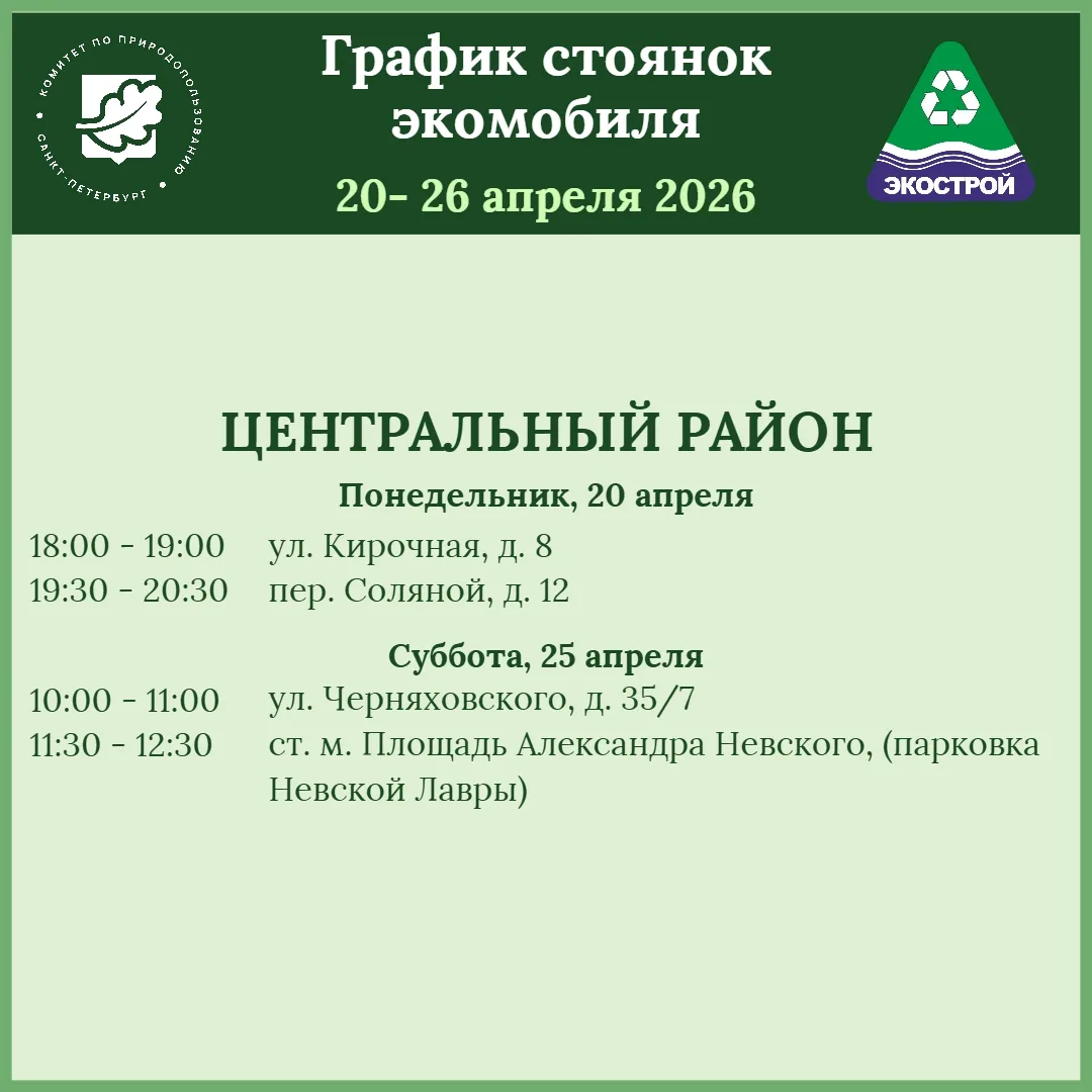 Экомобиль в Центральном районе на этой неделе будет здесь ☝🏻