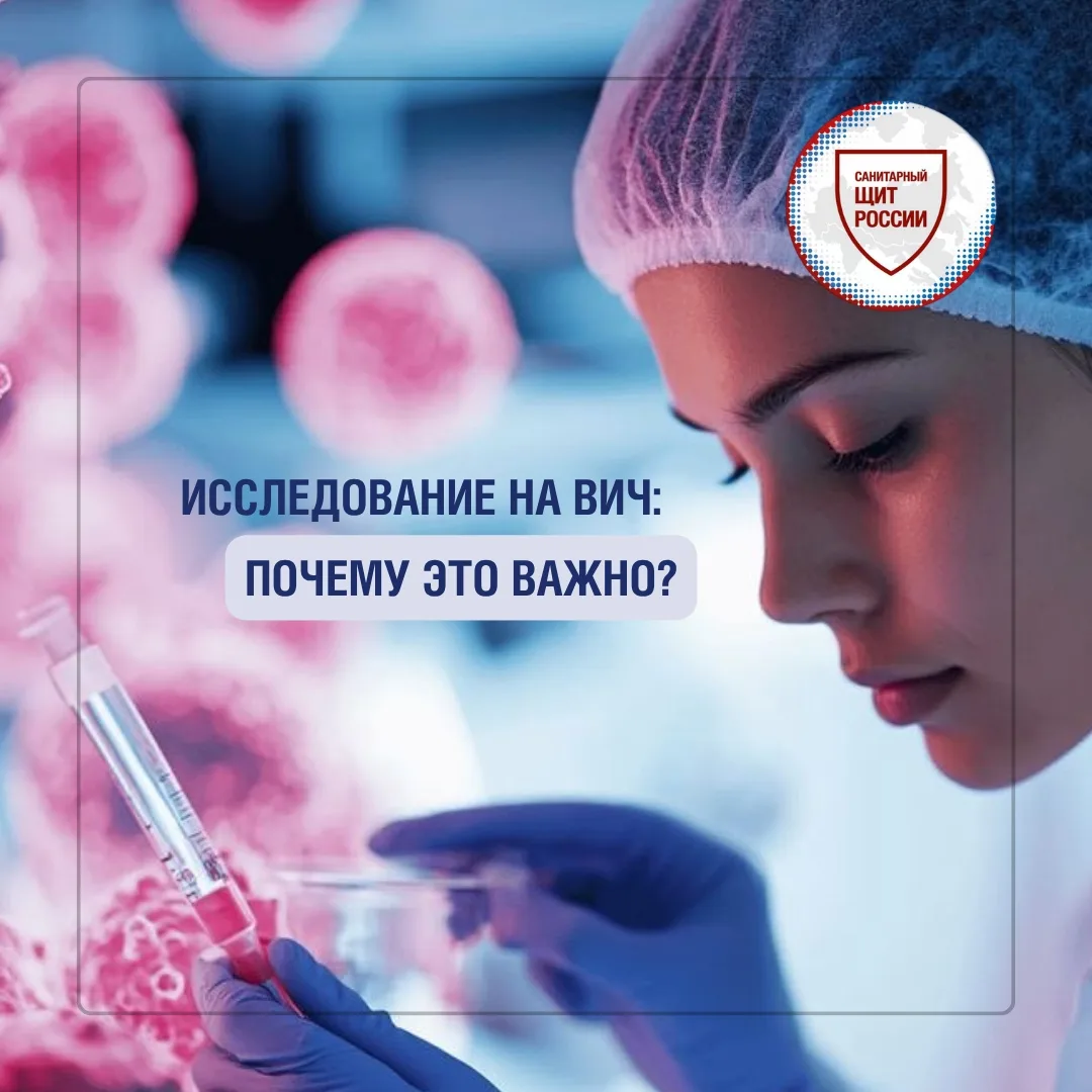 ВИЧ-инфекция 🦠 может долгое время протекать без выраженных симптомов. Именно поэтому ❗...
