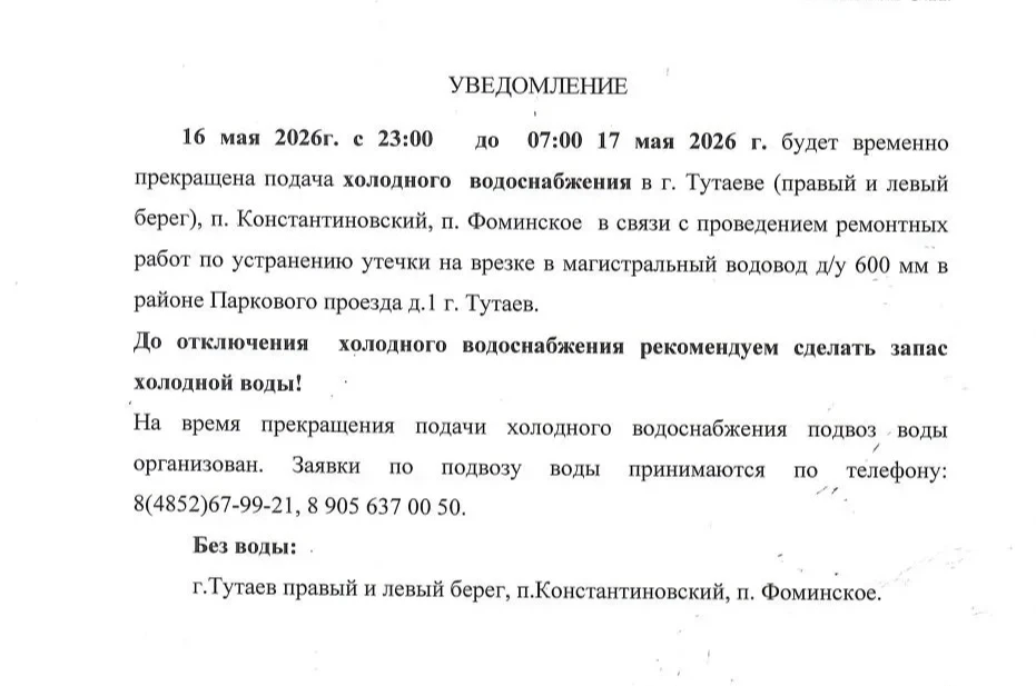 ОТКЛЮЧЕНИЕ ХОЛОДНОГО ВОДОСНАБЖЕНИЯ 16.05.2026 Г.
