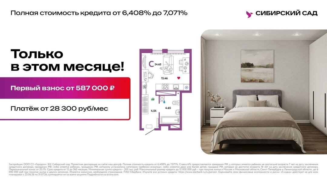 Квартиры с первым взносом от 587 000 ₽ — только в июле!