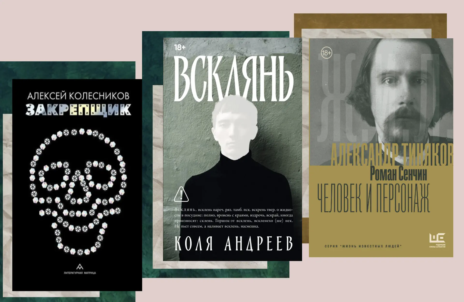 [РЕЦЕНЗИИ] «Большая книга» — 2026. Голос крови