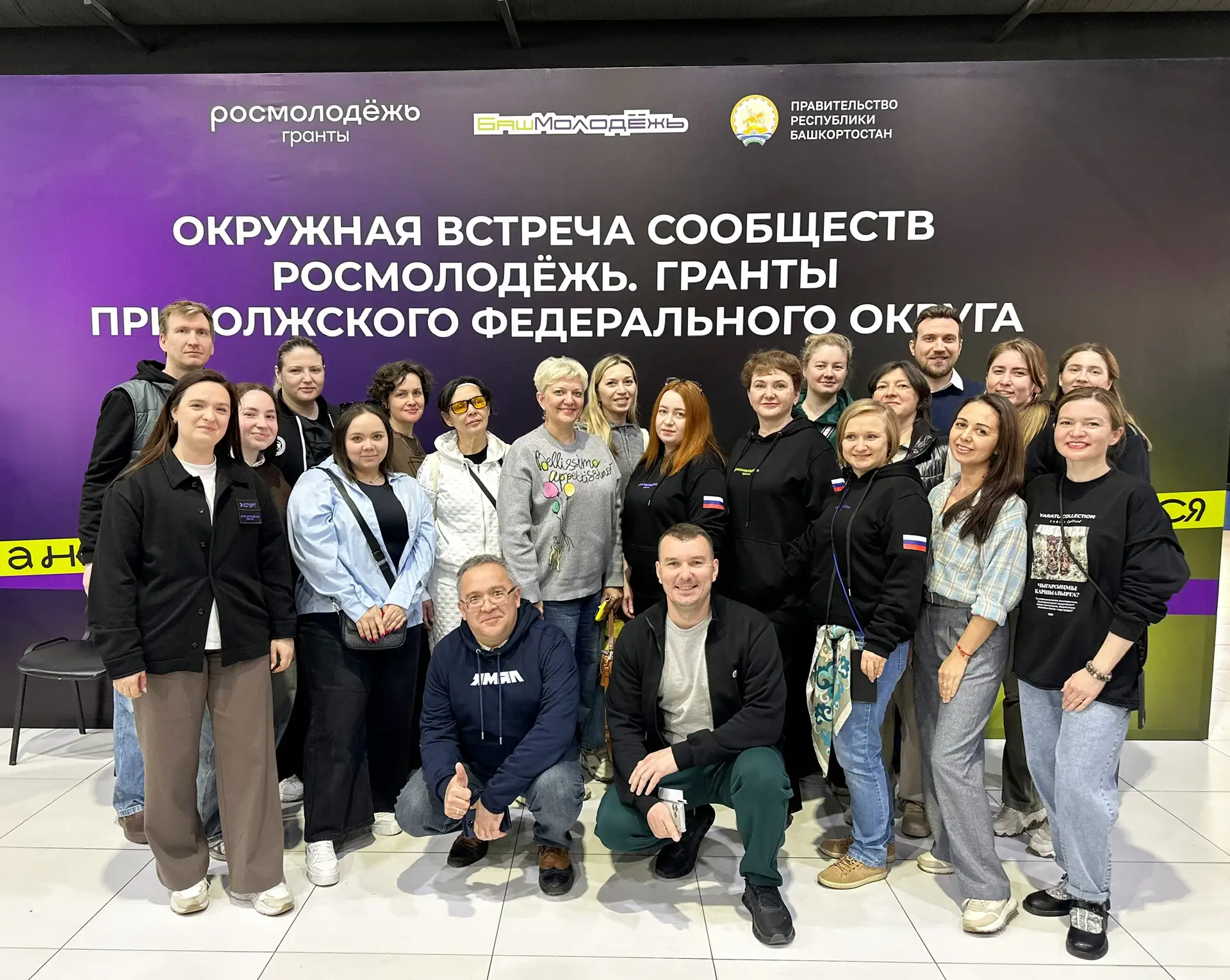✈️Татарстан на связи: в Уфе стартовала Окружная встреча Росмолодёжь.Гранты!