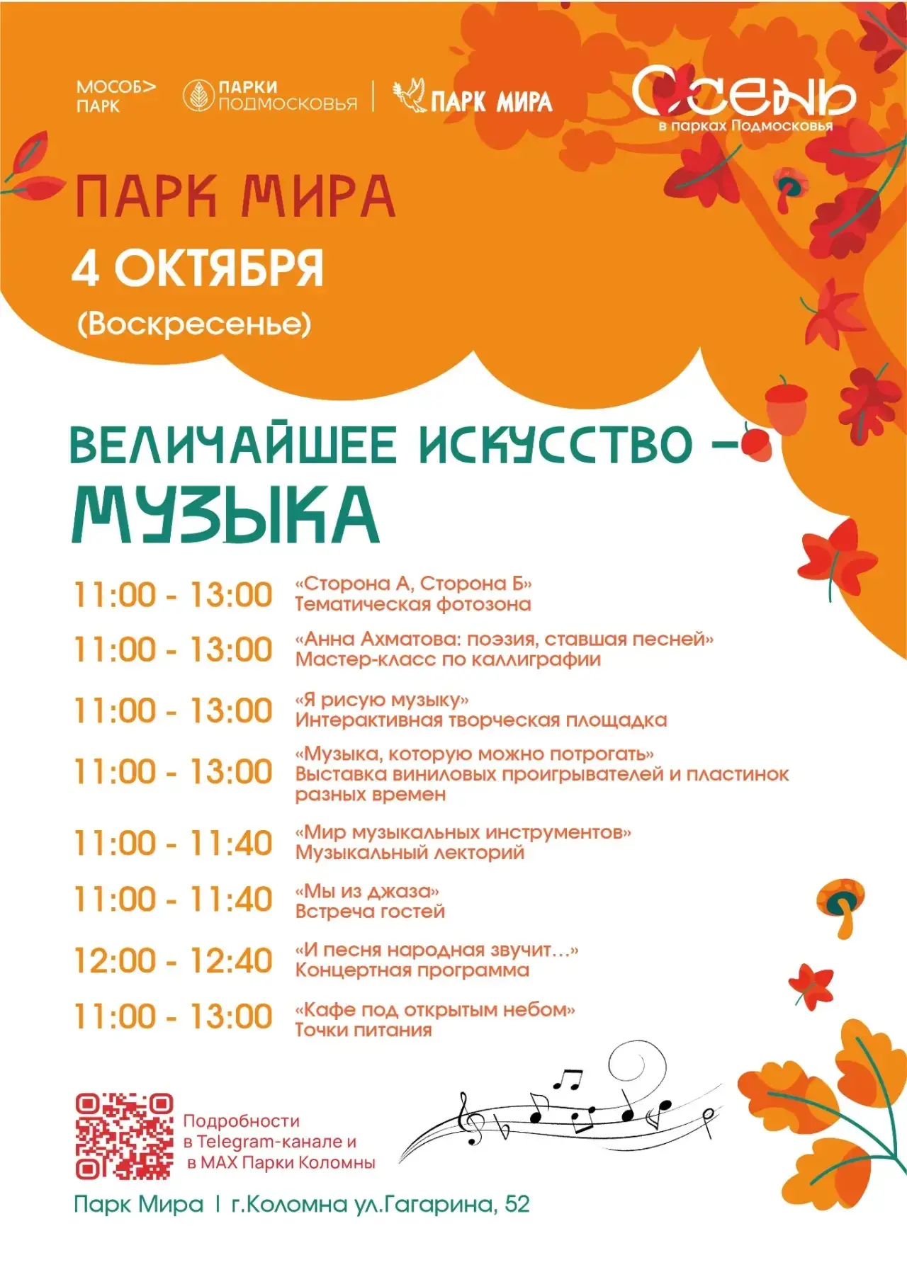 🎉 Дорогие друзья и гости Коломны!
