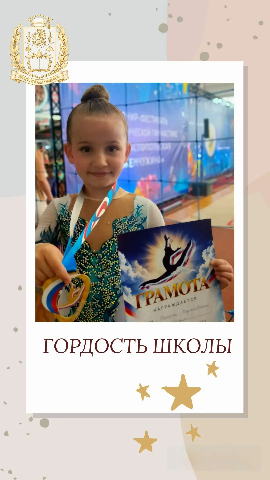 Гордость школы 🏆