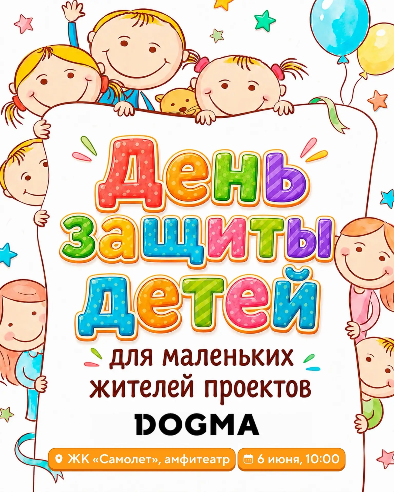 Лето. Дружба. «Самолёт»
