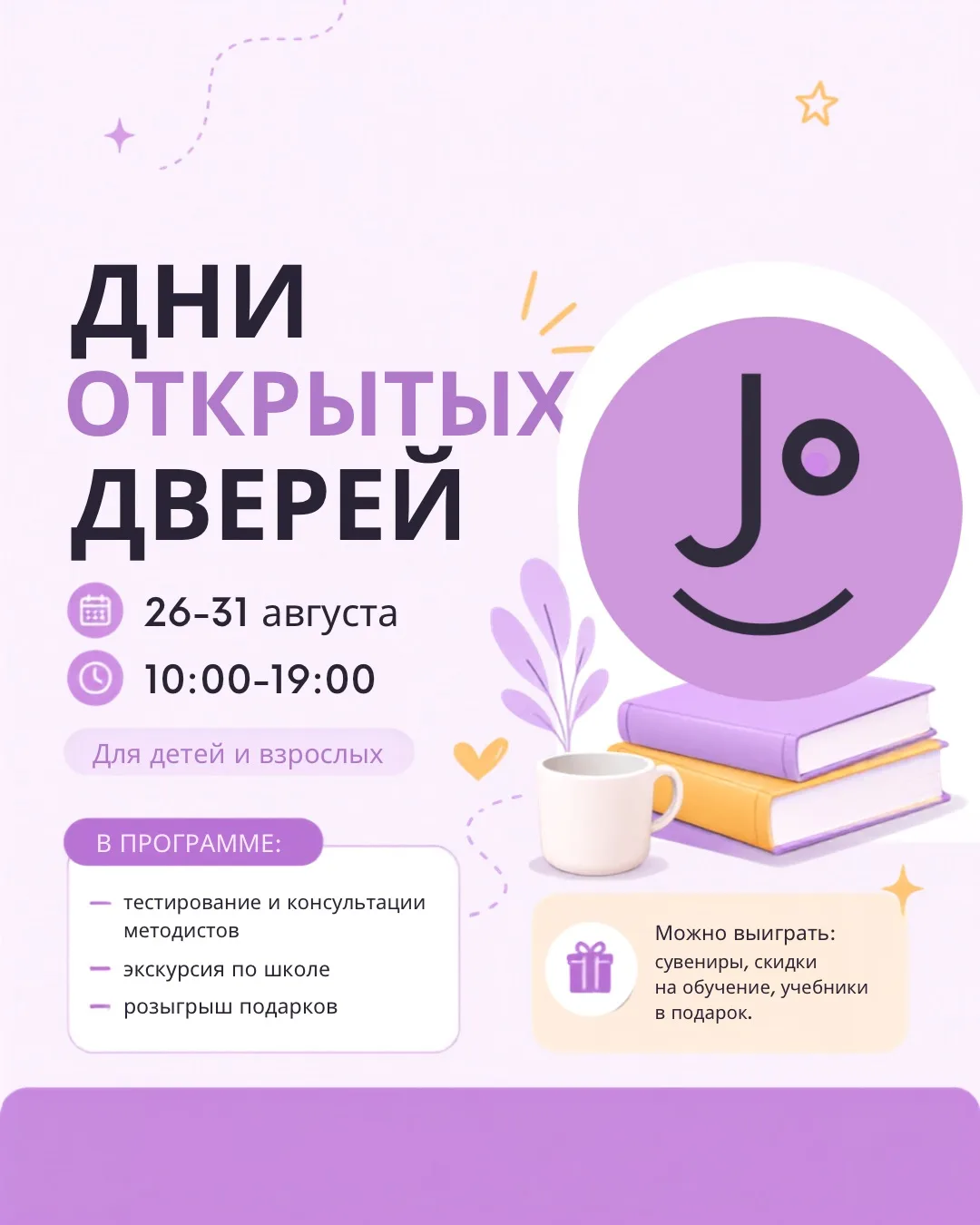 Дни открытых дверей в Джорни 💛