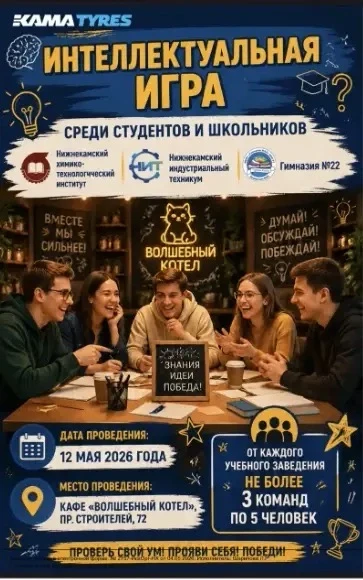 Во вторник 12 мая студенты группы №469 посетили «Интеллектуальную игру» в кафе «Волшебн...