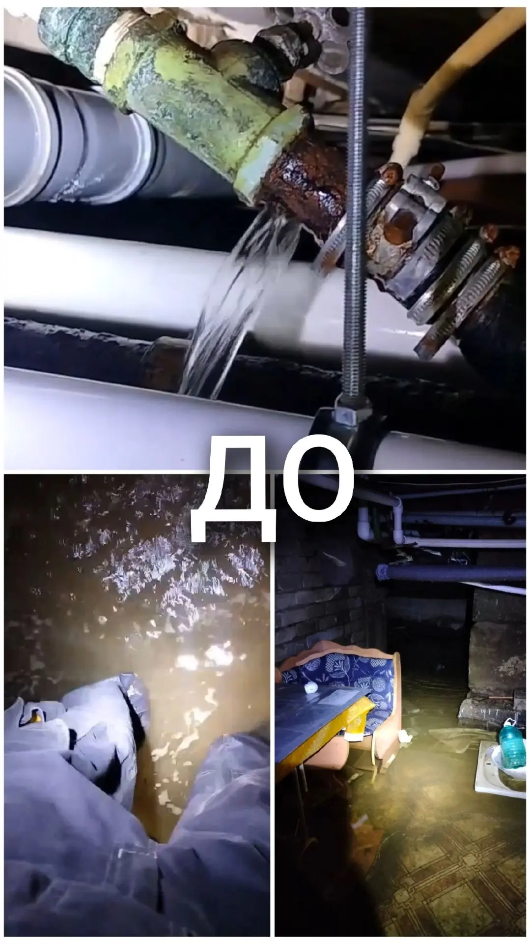 Спасаем подвал.