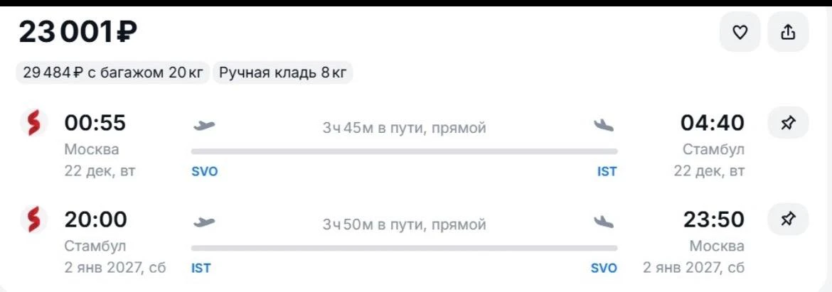 Москва-Стамбул и обратно с захватом Нового года за 23 001 р., прямые рейсы aviasales.tp...