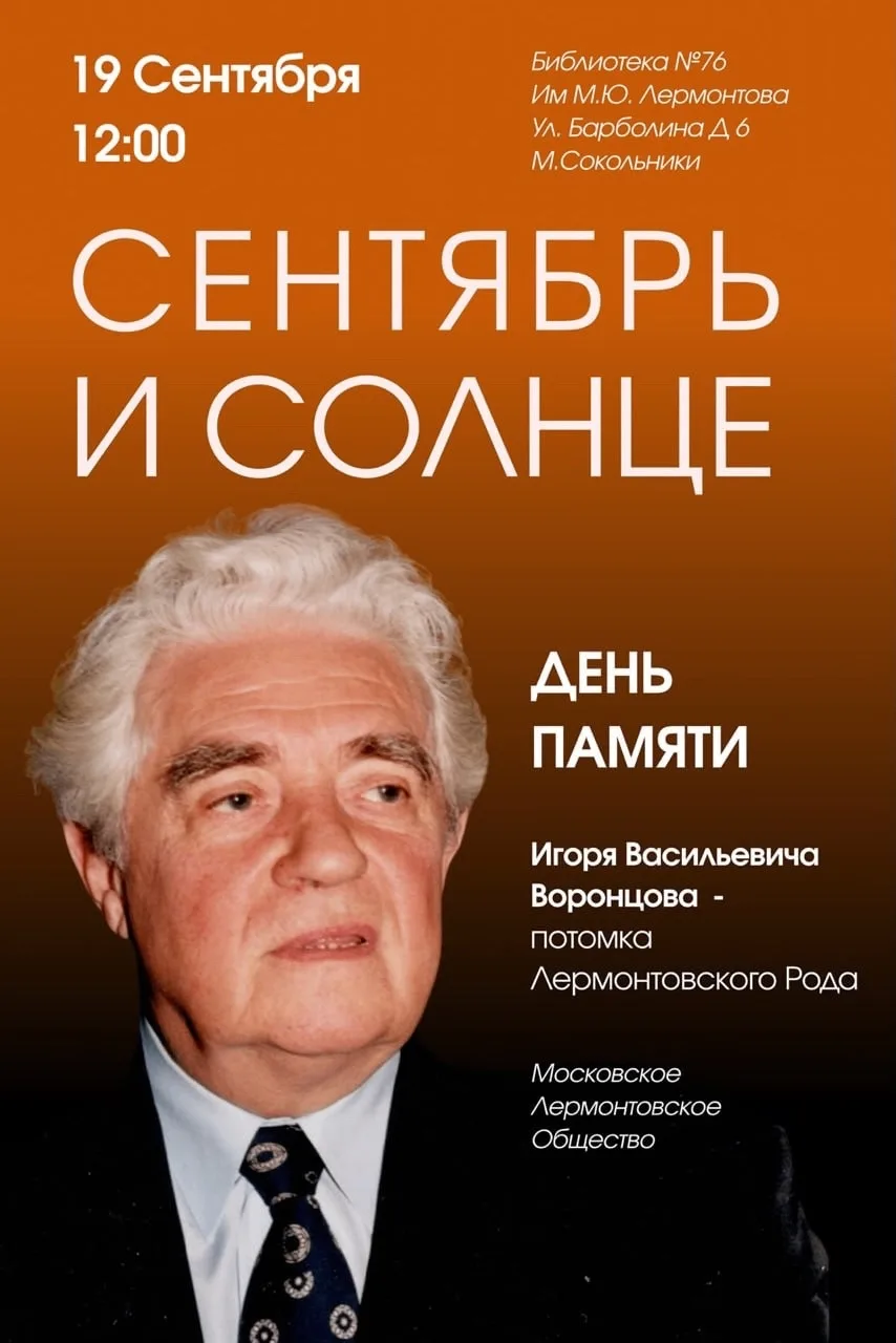 📚ЛЕРМОНТОВСКАЯ СУББОТА📚