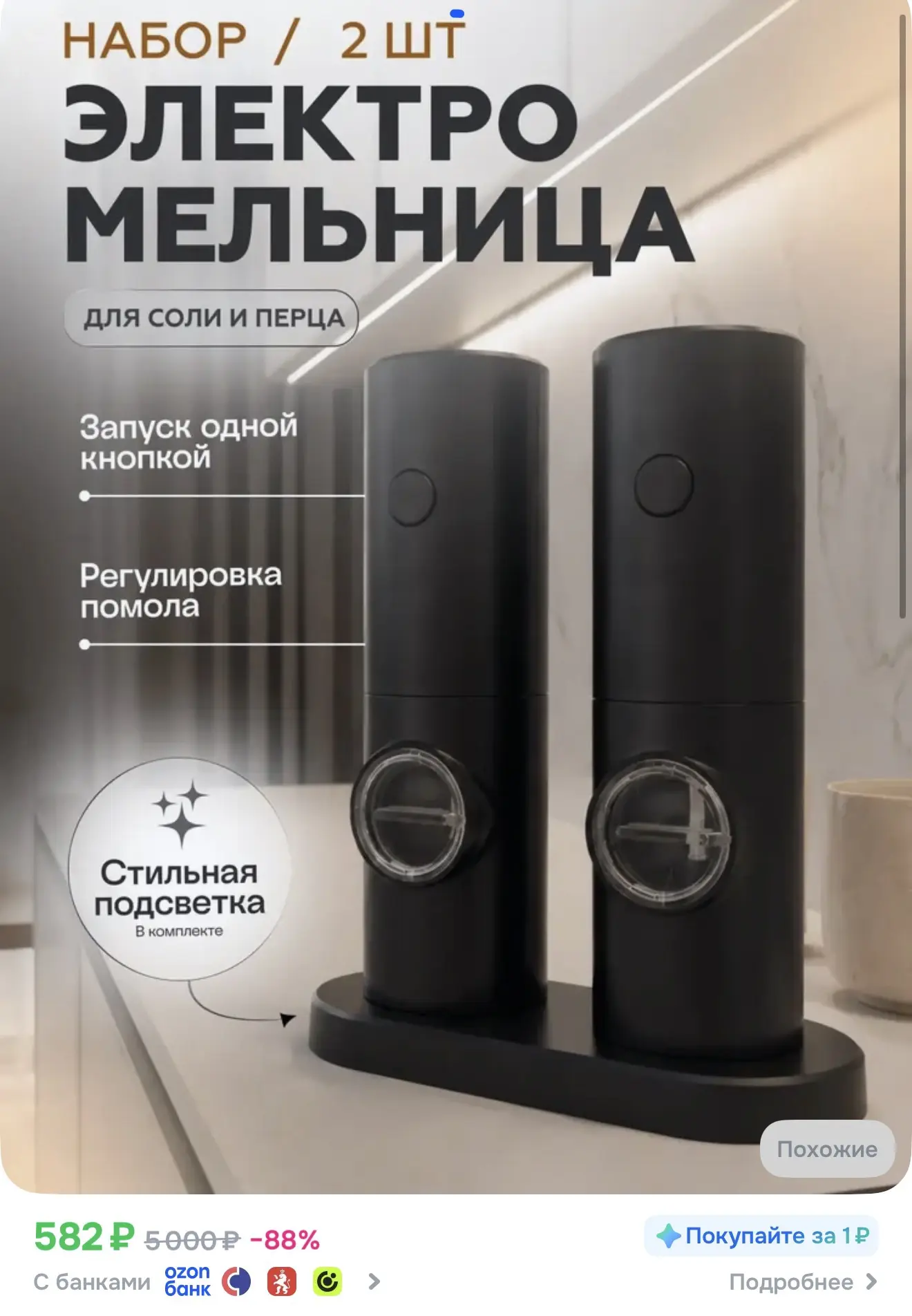 https://ozon.ru/t/uk72BaA