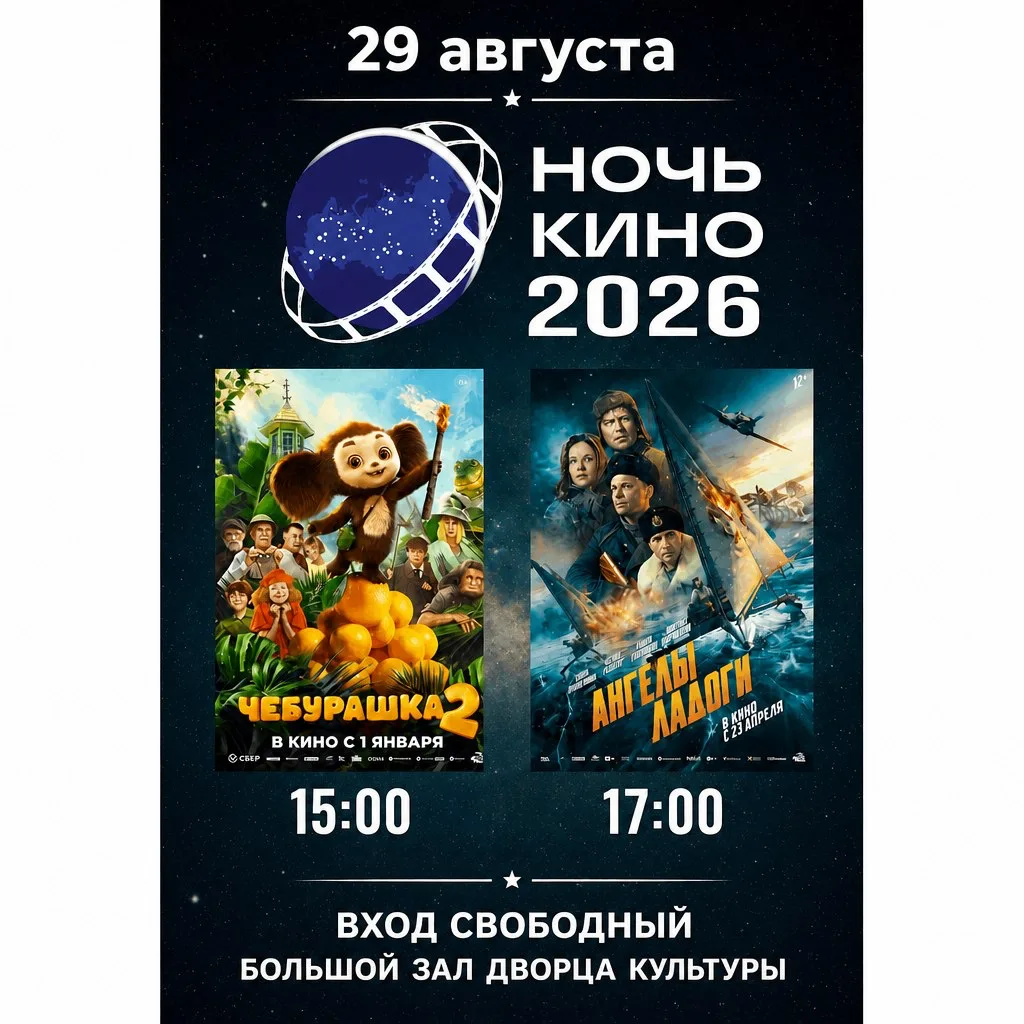 Дорогие друзья, приглашаем Вас 29 августа провести вечер в компании любимых героев и от...