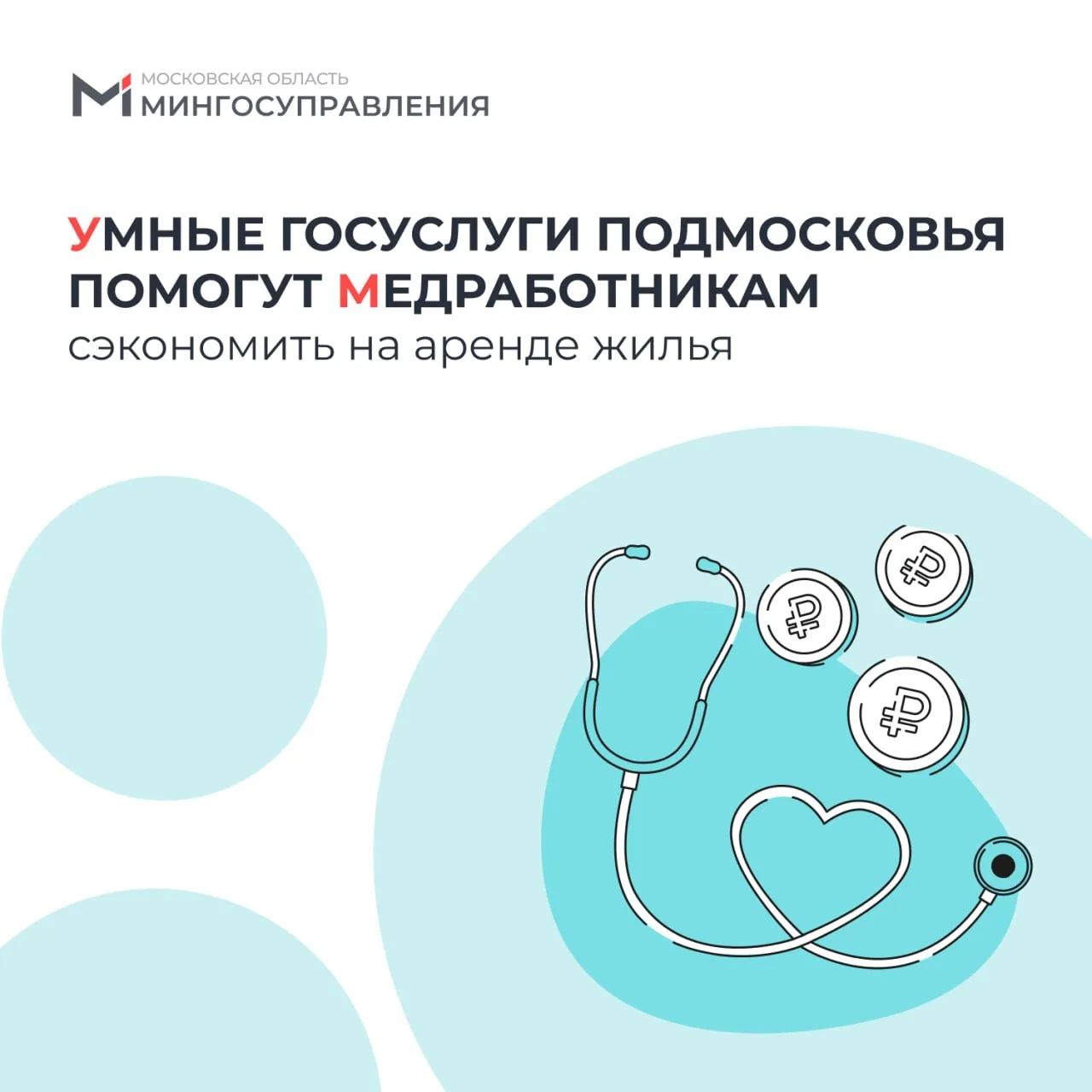 👩‍⚕️ Процесс оформления выплаты медработникам по аренде жилья стал ещё удобнее

🤖 В онлайн-услуге 