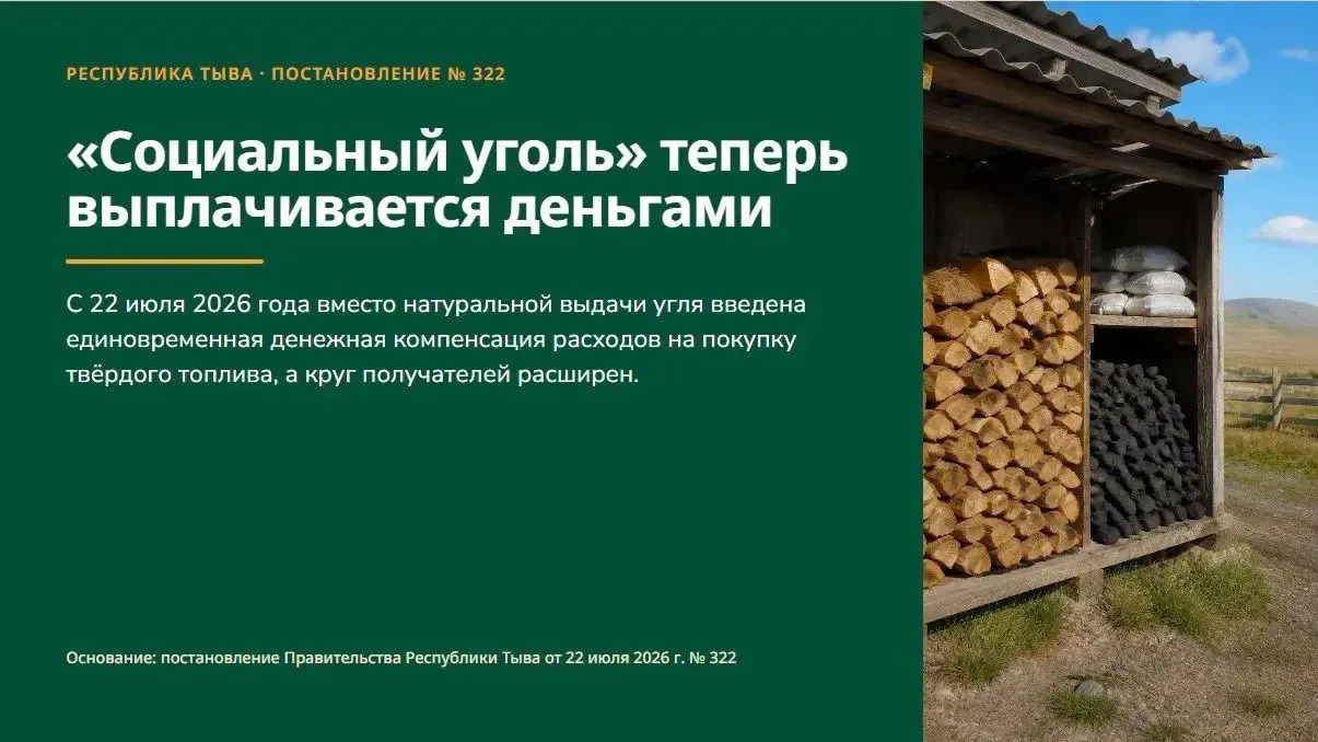 🔥 «Социальный уголь»: что изменилось в 2026 году — читайте в карточках 👆🏻