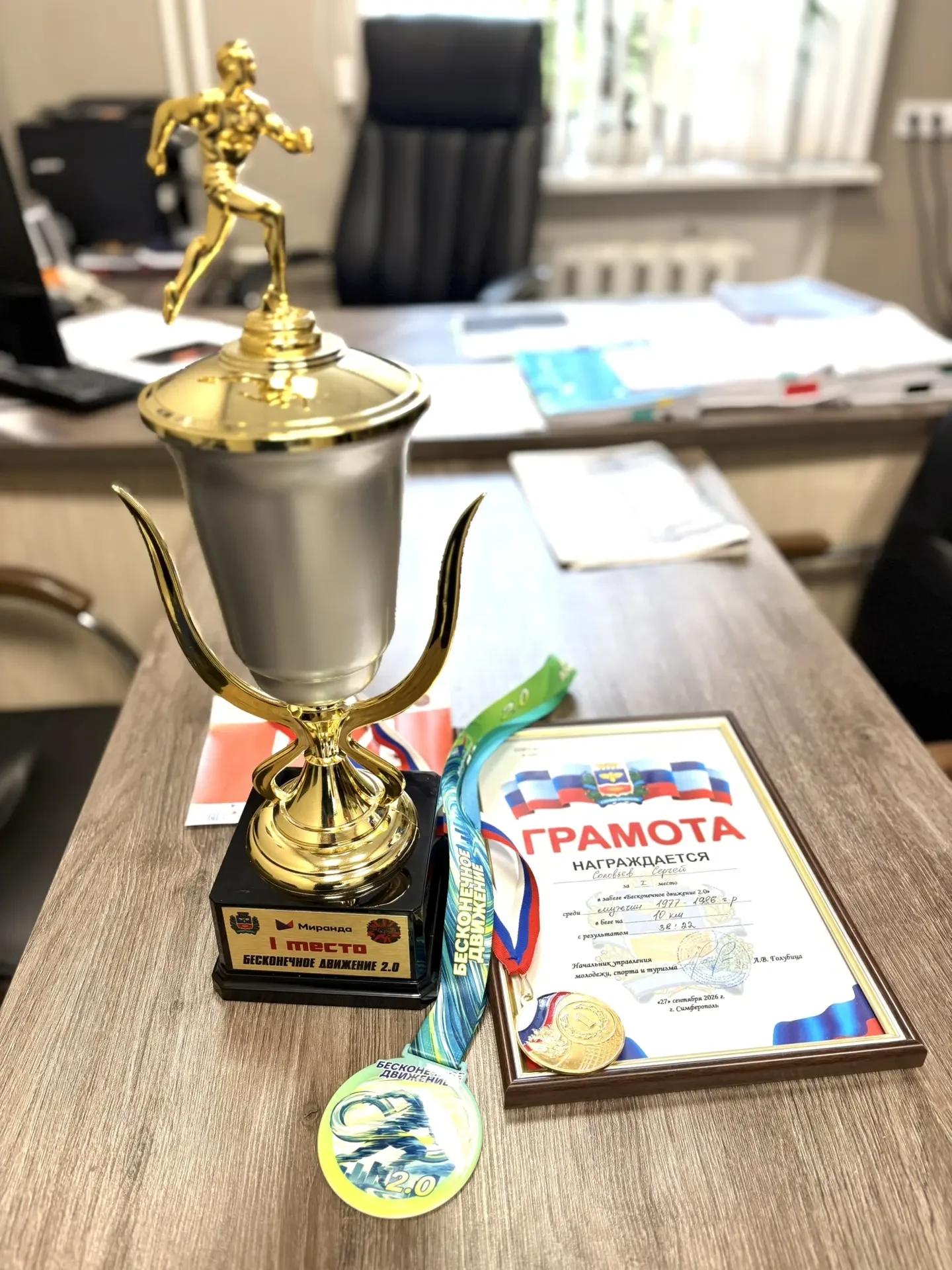 🥇Первое место в забеге «Бесконечное движение 2.0»