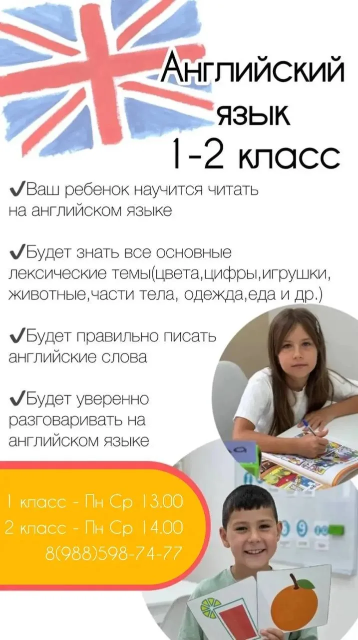 Хотите, чтобы ваш ребенок не испытывал проблем с английским языком в школе и знал предм...