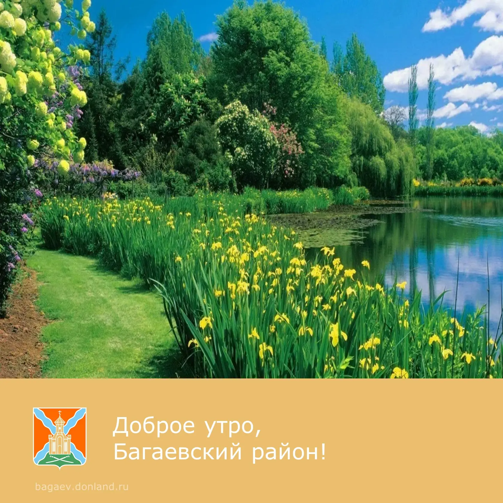 ☀️ Доброе утро, уважаемые жители Багаевского района!  ✅ Начинайте этот день с улыбки, и пусть он про