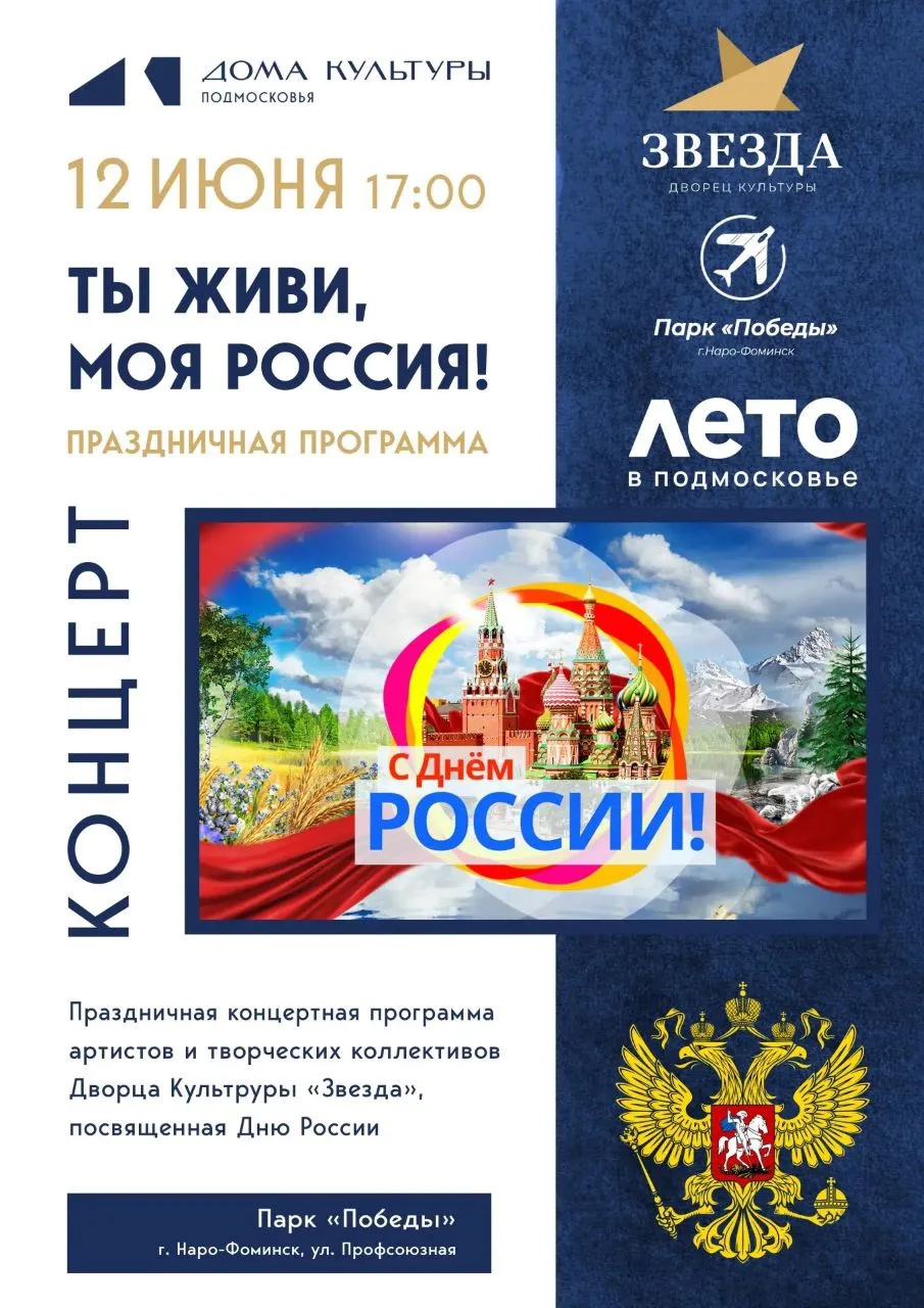 🇷🇺 День России — один из самых новых, но значимых государственных праздников, который...