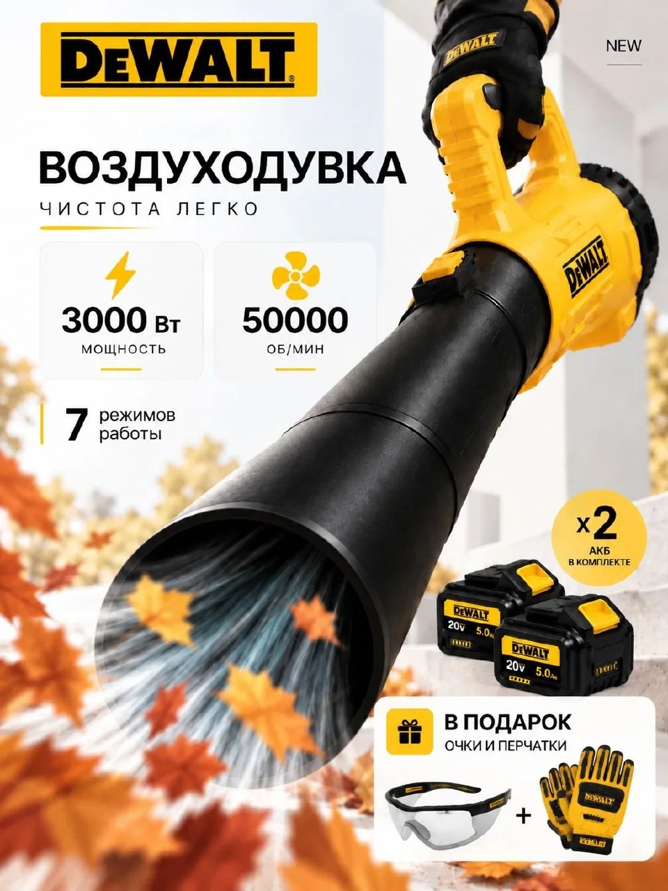 🟠 Воздуходувка аккумуляторная садовая