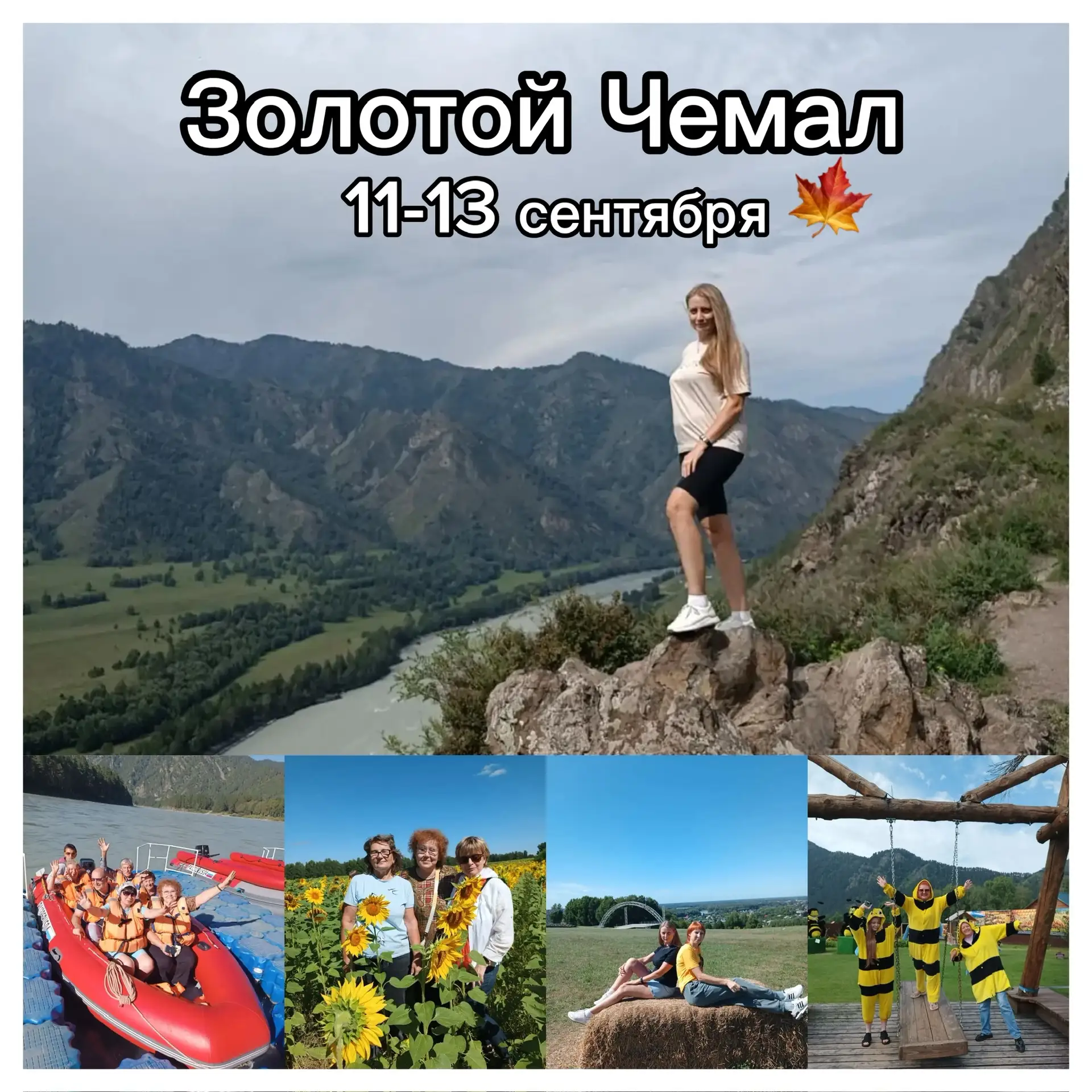 11-13 сентября (3д/2н)