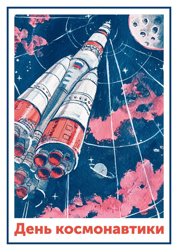 🚀 ДЕНЬ КОСМОНАВТИКИ 🚀