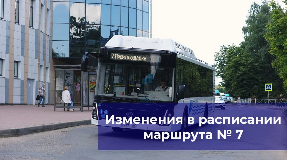 ❗ Изменения в расписании маршрута №7

Теперь «семёрка», которая прибывала на Привокзальную площадь к