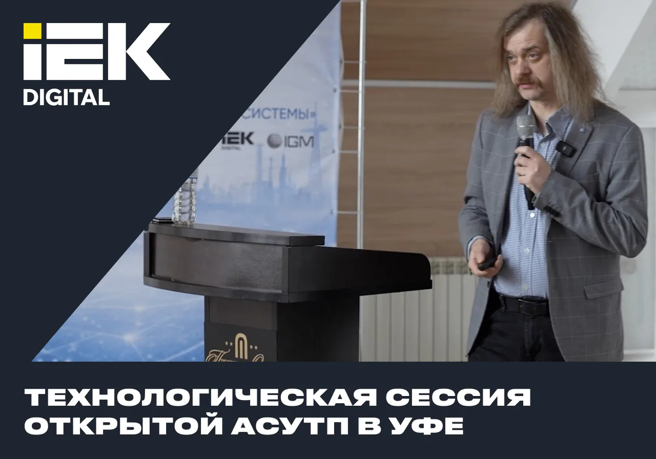 «MasterPLC - сегодня выступает одним из важных элементов промышленной автоматизации» - ...