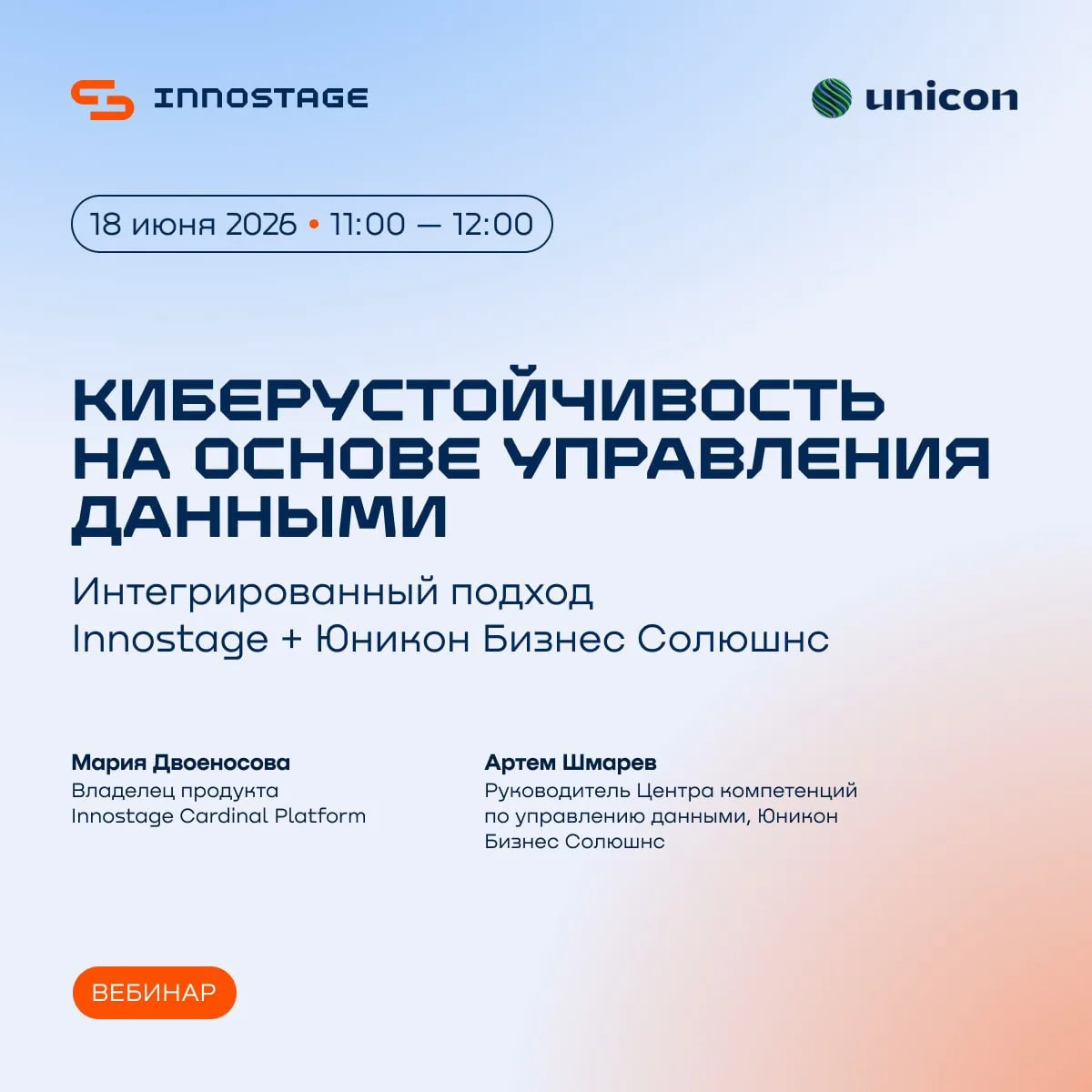 Управление данными как основа киберустойчивости

Сегодня бизнес уже не может ограничиваться только п
