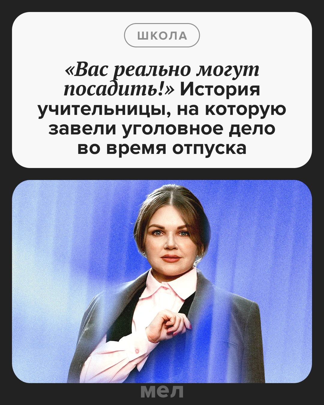 👩‍🏫 Уголовная ответственность учителя из-за ребенка обычно звучит как далекая теорети...