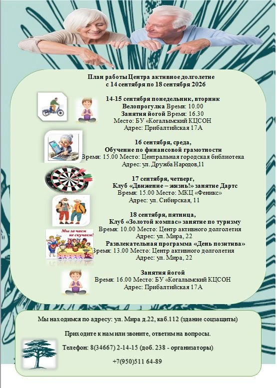 План работы Центра активного долголетия