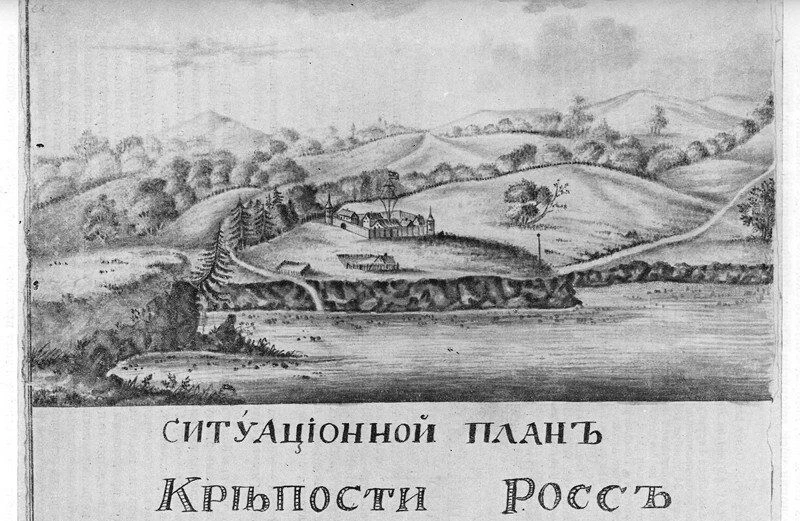 11 сентября 1812 года основан Форт Росс - поселение русских в Северной Америке