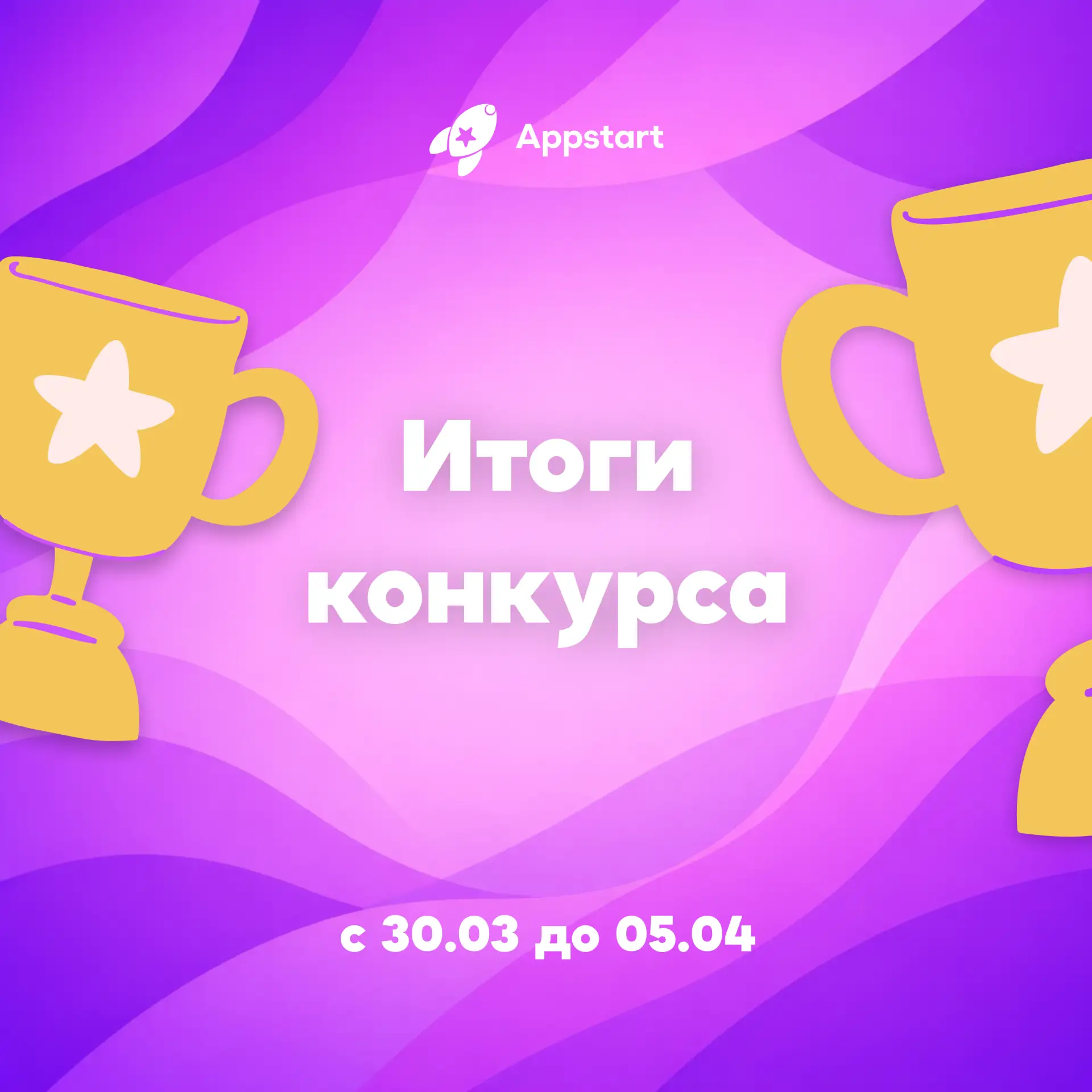 Итоги конкурса 💫