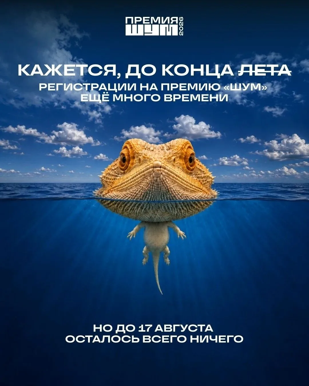 Открыт прием заявок на Всероссийскую молодежную премию в сфере медиа и журналистики «ШУМ»