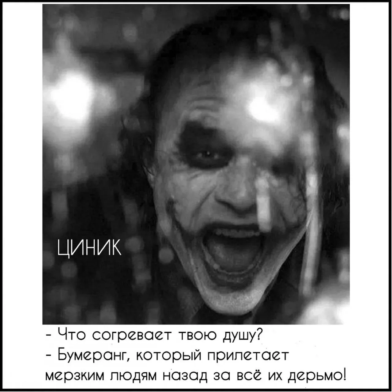 Циник