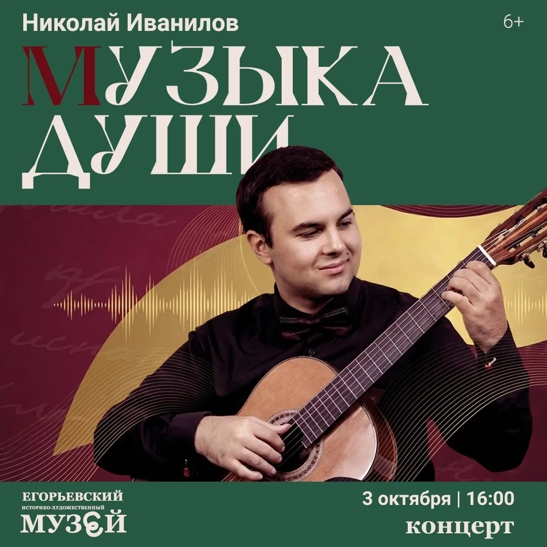 🎶 Погрузитесь в гармонию звуков и слов: на концерте «Музыка души» поэзия и гитара раск...