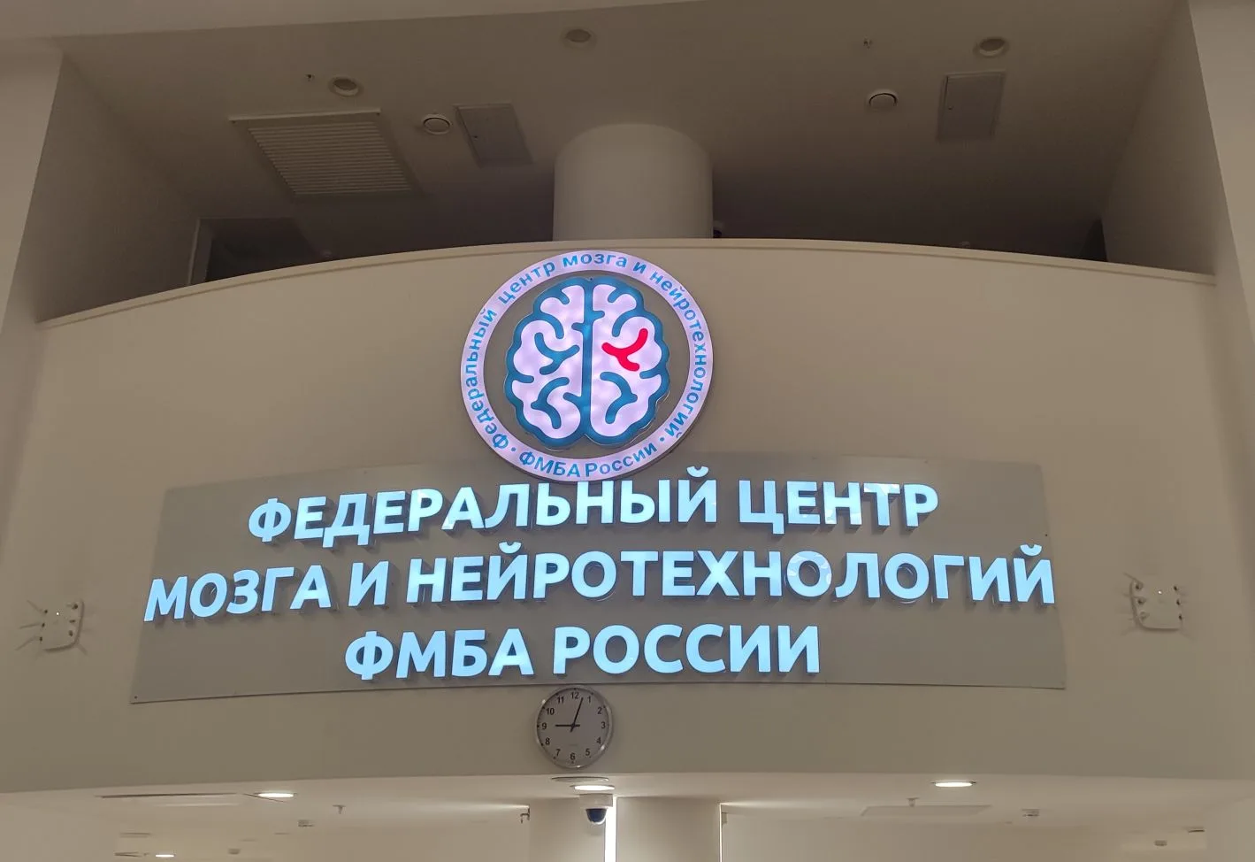 Федеральный центр мозга и нейротехнологий.  Сегодня здесь стартовал первый день V юбилейного Съезда 