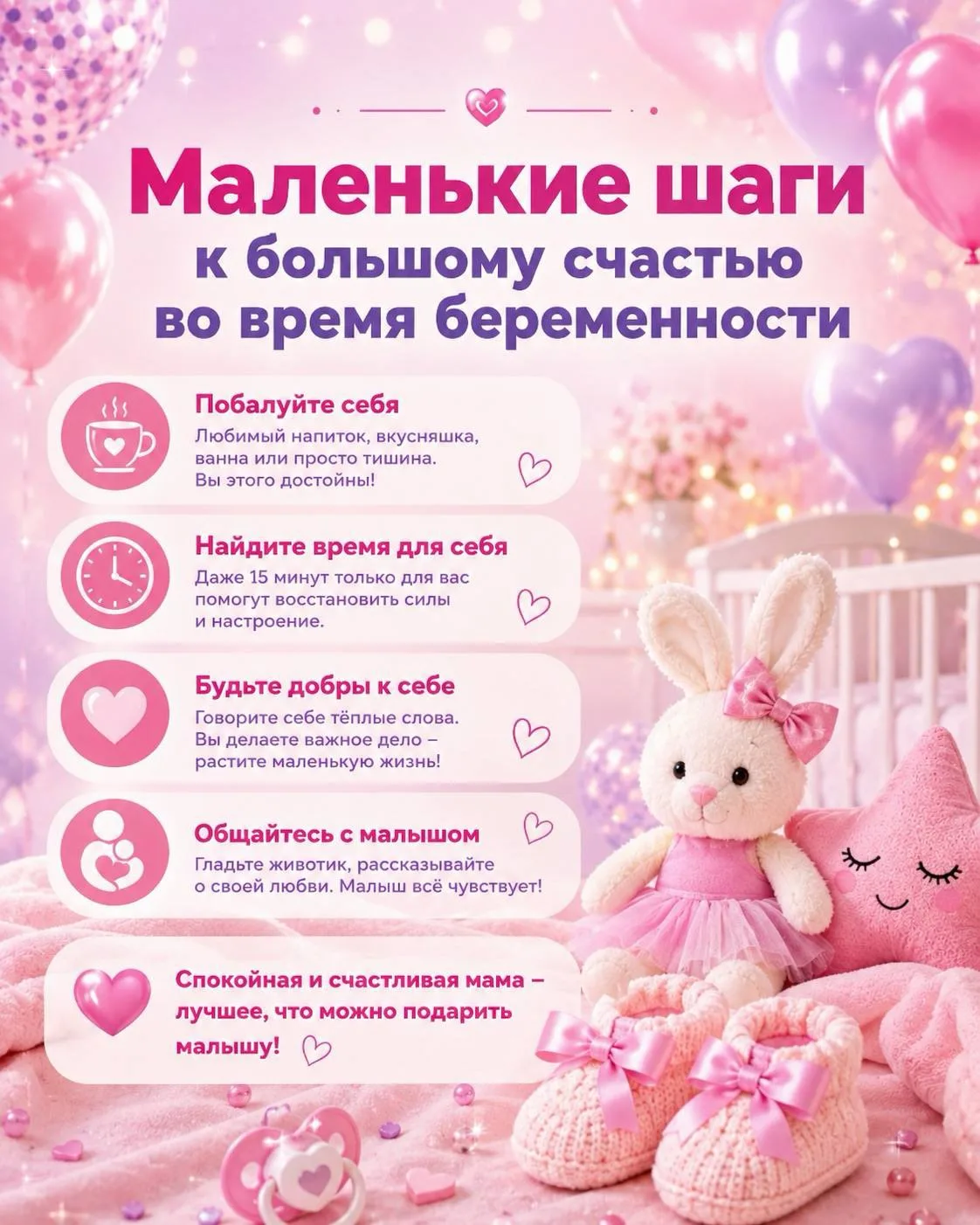 🌸Беременность — не время быть идеальной. Время быть счастливой🌸