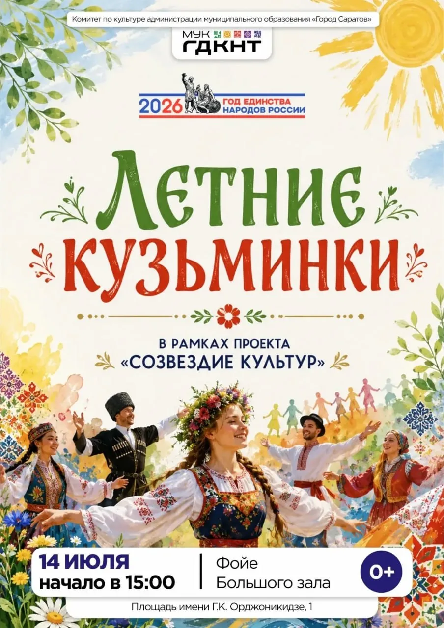 Праздник «Летние Кузьминки»